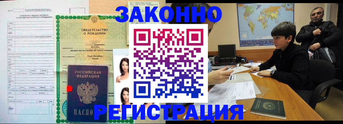 прописка ребенка в Дивногорске